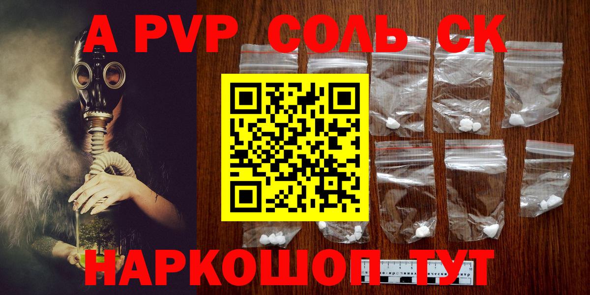 Alfa_PVP  что такое наркотик  Alpha PVP крисы CK  Корсаков  Альфа ПВП крисы CK  Alfa_PVP VHQ  Вход с VPN 