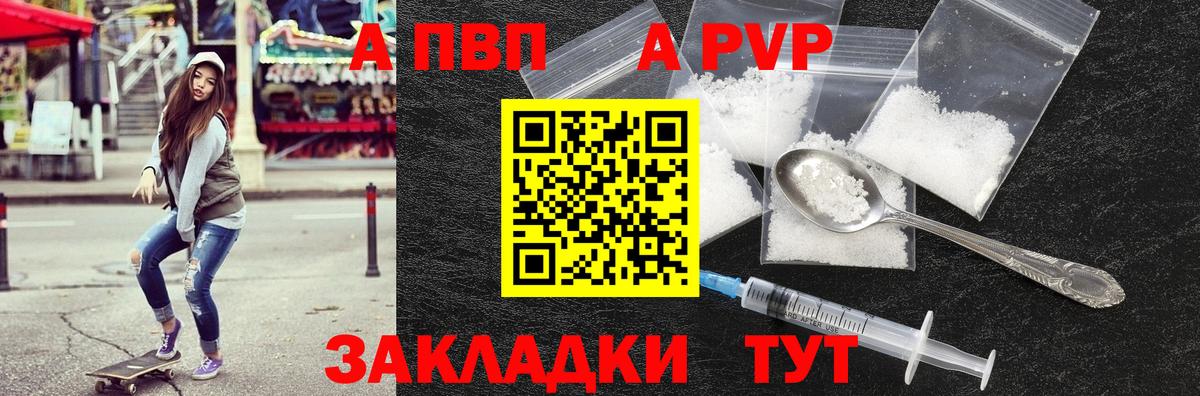 APVP мука Корсаков