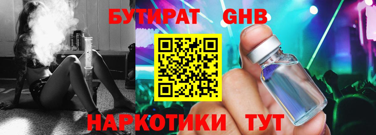 Корсаков  Бутират  Вход с VPN  Бутират GHB 