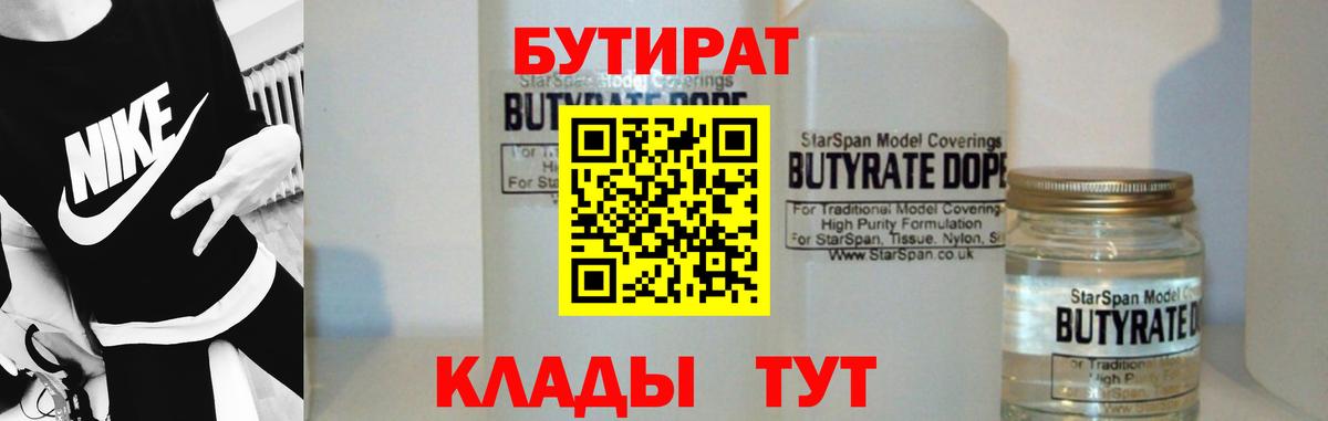 БУТИРАТ BDO 33% Корсаков