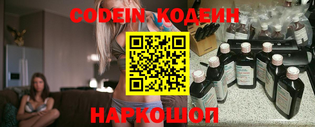 Codein Purple Drank Корсаков