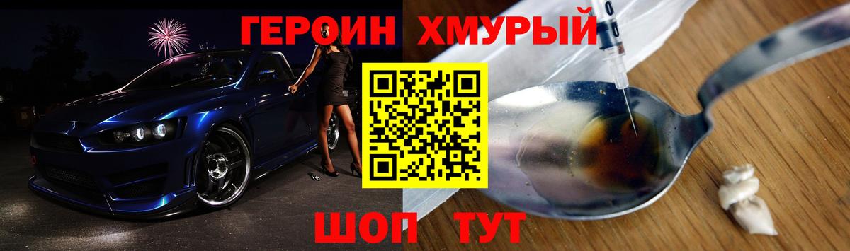 Героин герыч  ГЕРОИН  Корсаков  Вход с VPN 