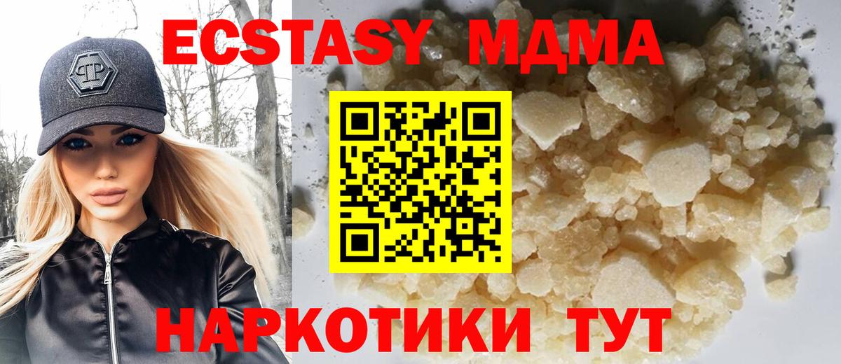 МДМА Molly  Вход с VPN  Корсаков  MDMA crystal 