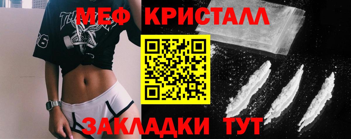 МЕФ кристаллы Корсаков