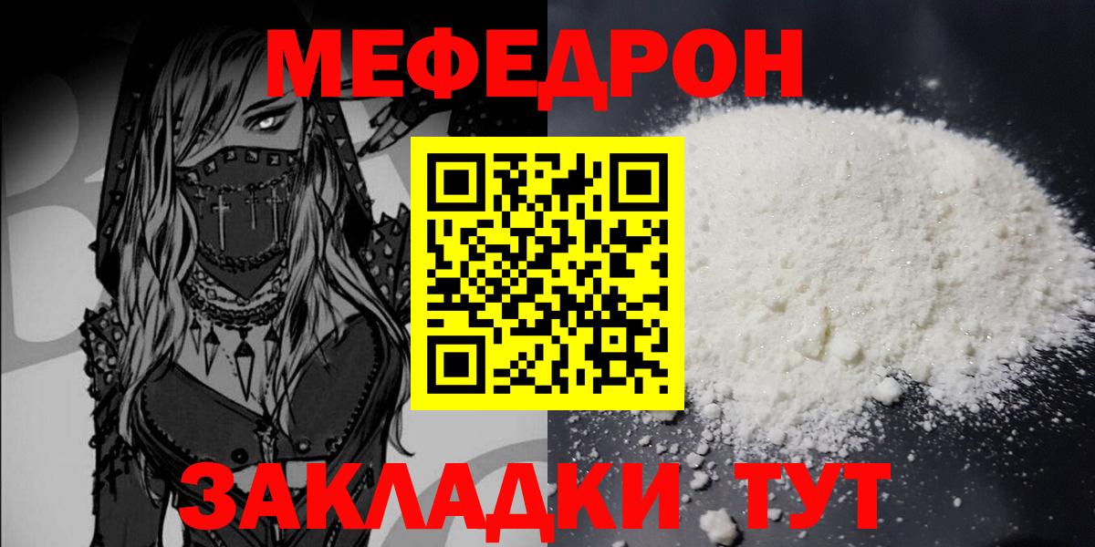МЕФ кристаллы  Меф  Корсаков  Мефедрон  Вход с VPN  Меф мука 