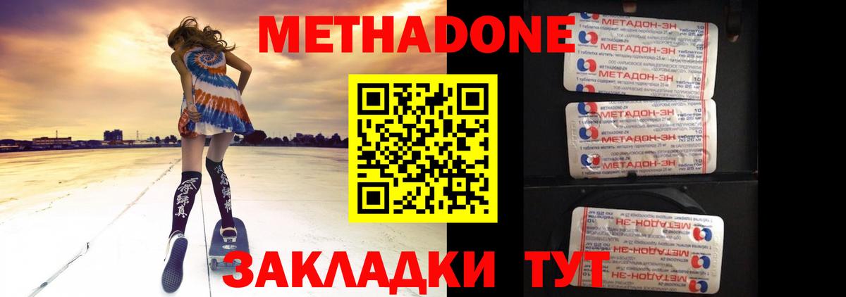 Корсаков  МЕТАДОН methadone  Метадон кристалл  Вход с VPN 