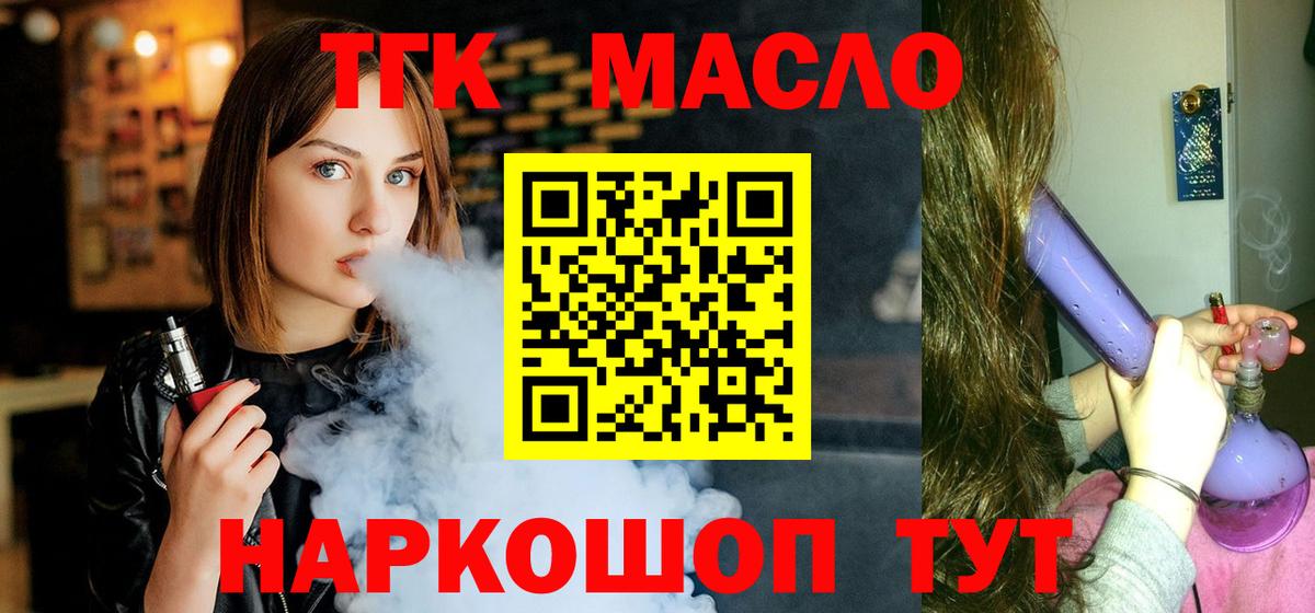 Дистиллят ТГК вейп с тгк Корсаков